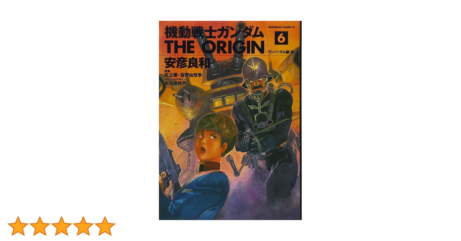 Amazon.co.jp: 機動戦士ガンダム THE ORIGIN(6) (角川コミックス